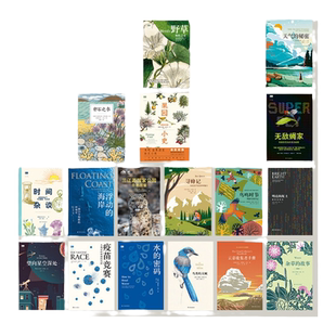 【天际线套装】多本可选 新知自然科普图书细分不同领域畅销书籍云彩收集者手册时间杂谈鸟鸣时节望向星空深处 译林出版社