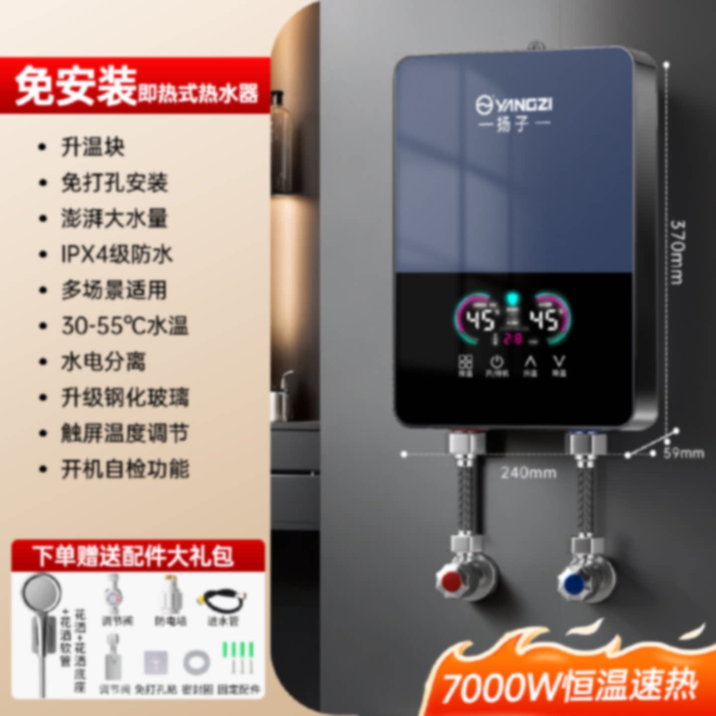 扬子热水器即热变频恒温家用一级能效省电上门安装价格可选