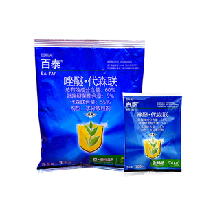 德国巴斯夫百泰唑醚代森联霜霉病疫病白粉病农药杀菌剂正品进口
