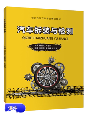 汽车拆装与检测刘长昆