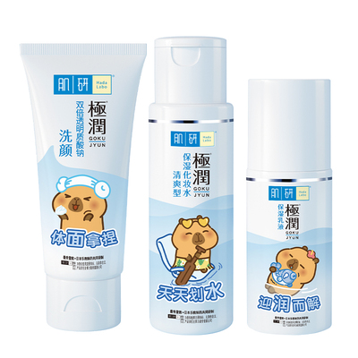HadaLabo/肌研补水保湿水乳套装