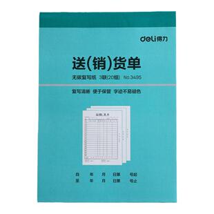 得力送货单销货单出库单二联三联单据票据本子收款收据本复写三连销售两联送售货出库入库出货售货单采购发货