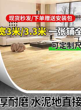 3米宽3.3米宽加厚地板革免粘水泥地直接铺耐磨塑胶地胶地垫地板贴
