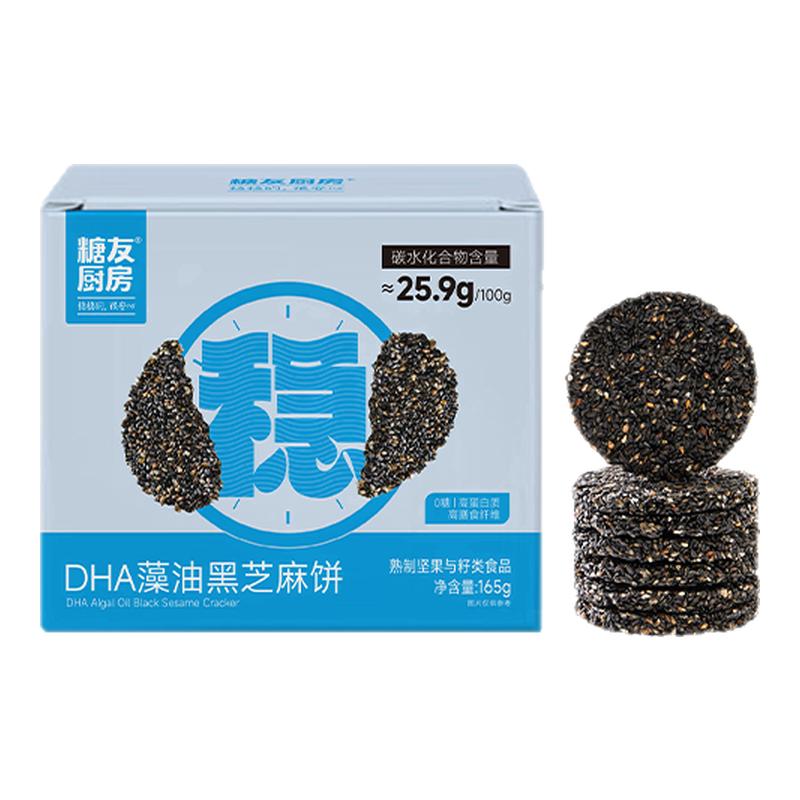糖友厨房DHA藻油无糖黑芝麻饼干孕妇人气零食品慢烘控温早餐专用