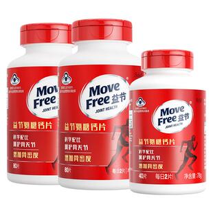【礼盒】MoveFree益节氨糖钙片美国进口中老年人养护关节补钙正品