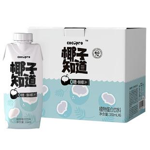椰子知道零糖鲜椰汁低GI椰奶生椰拿铁椰汁整箱电解质水330ml*6瓶