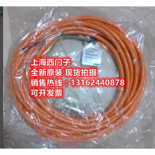 议价西门子23M S120动力电缆  6FX5002-5CS06-1CD0全新原装正品现