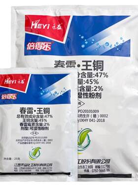 春雷霉素王铜番茄叶霉病杀菌剂