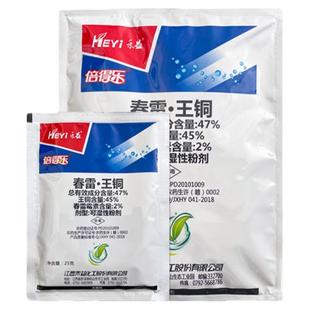 禾益倍得乐47%春雷霉素王铜番茄柑橘溃疡病叶霉病农药杀菌剂