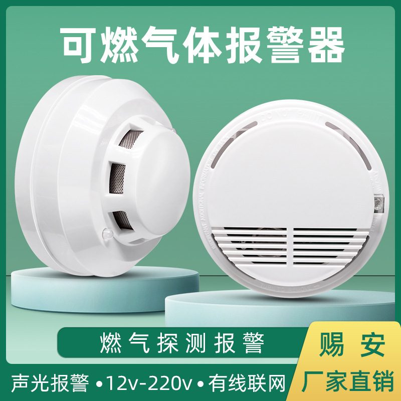 燃气报警器探测可天液化器煤体商用吸顶泄漏有线联网消防