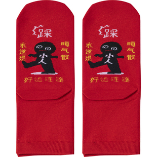 本命年踩脚底小人袜子大红色属马年秋冬季保暖男女纯棉中筒好运袜