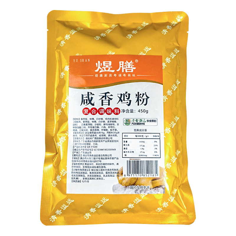 煜膳咸香鸡粉450g浓香盐焗鸡粉手撕鸡古法盐焗鸡土窑吊烧鸡配料