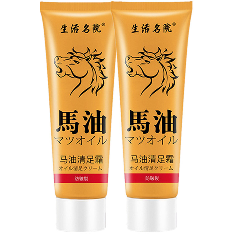 【2支】日本马油护足霜清足膏