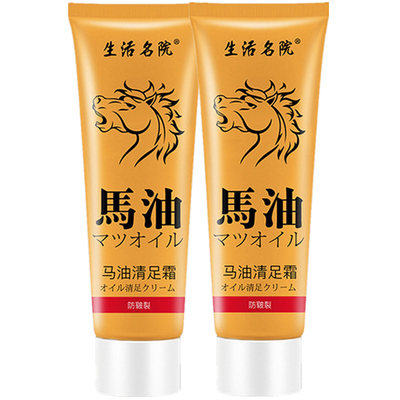 【2支】日本马油护足霜清足膏