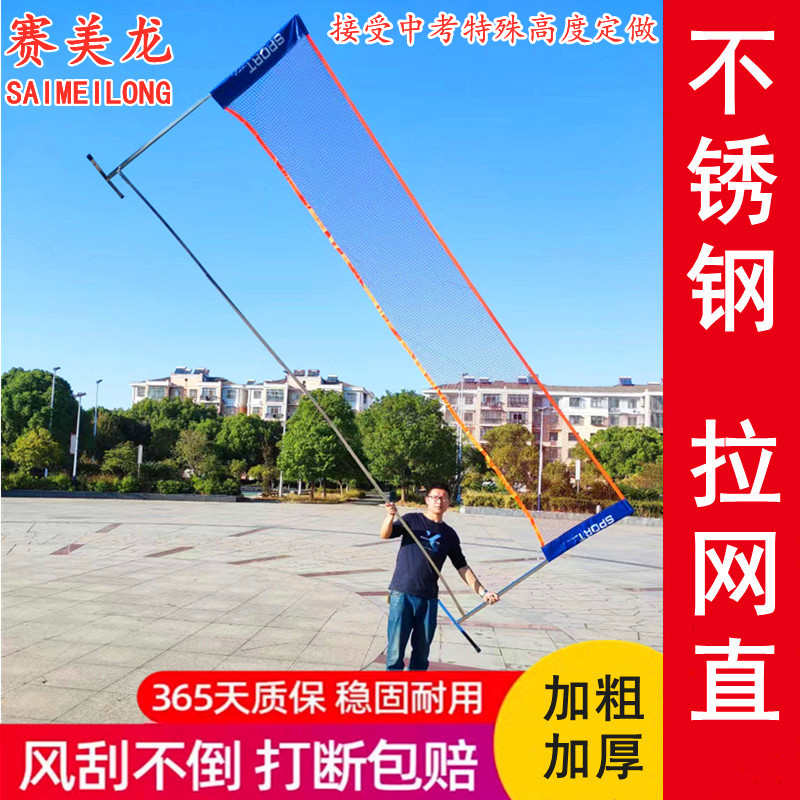 羽毛球网架便携式标准网不锈钢移动折叠户外家用简易毽球中考定做