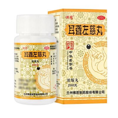 【佛慈】耳聋左慈丸(浓缩丸)0.375g*200丸/盒