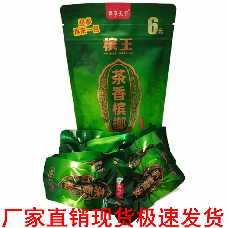 6元尊享天下槟王茶香爆珠槟榔【7片装】原货真空包独立版商超同款