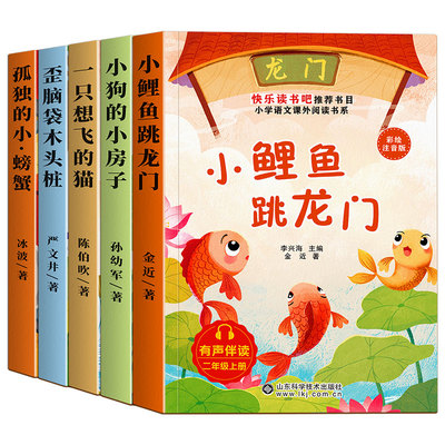 二年级上册课外必读书注音版全套