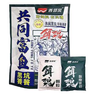 西部风共同富鱼饕餮饵料原塘颗粒黑坑鲢鳙鱼饵一包搞定二合一鱼食