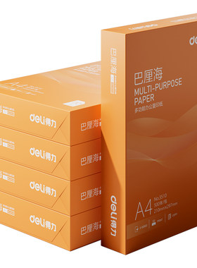 得力办公复印纸a4多功能70g
