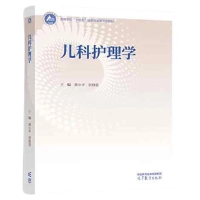 儿科护理自带习题无惧考试