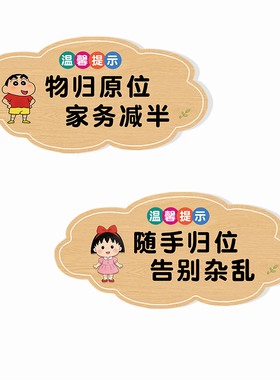 东西拿了放回原位可以少做家务温馨提示牌居家用物归原位装饰墙贴