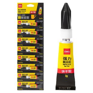 正品得力502胶水强力胶万能小支ab520胶粘鞋专用鞋胶三秒粘鞋子补鞋快干手工木工塑料高粘度超强瞬间速干模型