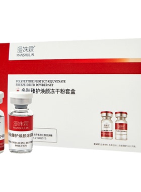 活性多肽冻干粉修护敏感肌套组