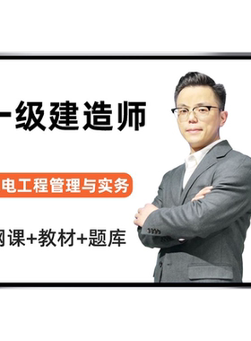 百川超级学霸2026一建2027年二建题库软件一级二级建造师激活码法规管理市政机电建筑公路矿业刷题软件历年真题电子版习题模拟试卷