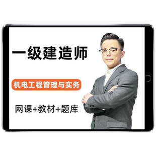 2026年百川超级学霸一建二建题库软件一级二级建造师激活码法规管理市政机电建筑公路矿业刷题软件历年真题电子版习题模拟试卷资料
