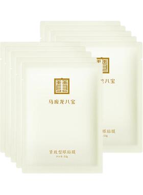马应龙八宝眼膜贴淡化黑眼圈紧致