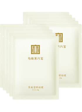 马应龙八宝眼膜贴淡化黑眼圈紧致