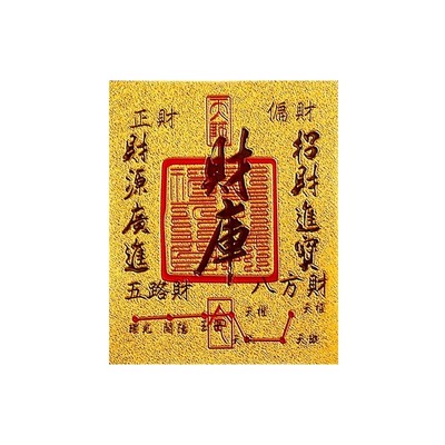 金箔财库贴2025蛇年五路财源招财进宝八方聚财库手机贴纸古风内饰