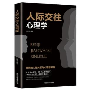 【抖音同款】漫画秒懂中国人的人情世故的书籍正版书 人际交往中国式为人处世每天懂一点人际沟通处世智慧 职场应酬社交礼仪