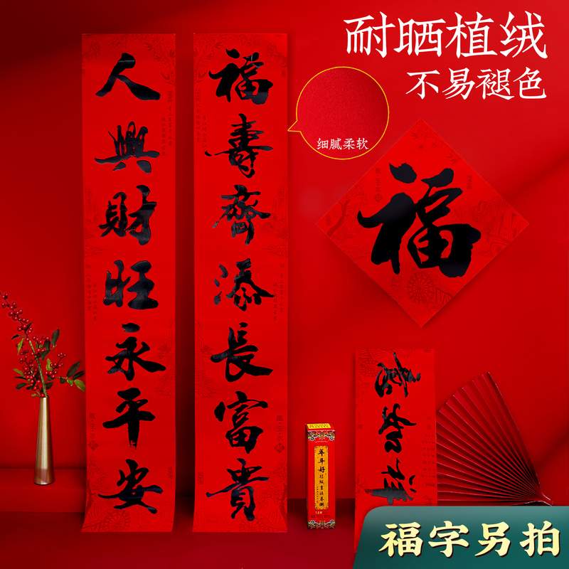 2026植绒布书法春联批发福字大礼包套装年货广告对联厂家礼品春节