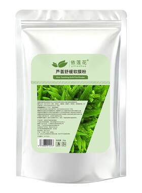 芦荟舒缓软膜粉美容院线专用保湿补水涂抹式面膜粉官方旗舰店正品
