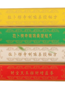 宗萨藏香供佛天然家用供佛薰香