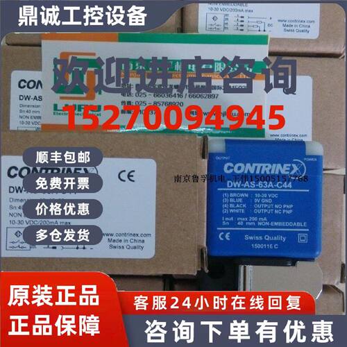 议价DW-AS-63A-C44堪泰CONTRINEX传感器全新原装现货，假一赔十！