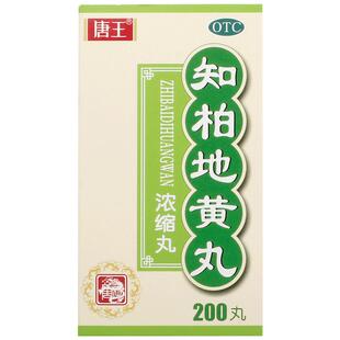 唐王知柏地黄丸旗舰店官方浓缩颗粒陕西发热脚心唐王天洋丸剂
