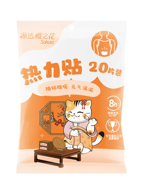 樱之花53度持久发热8小时暖贴