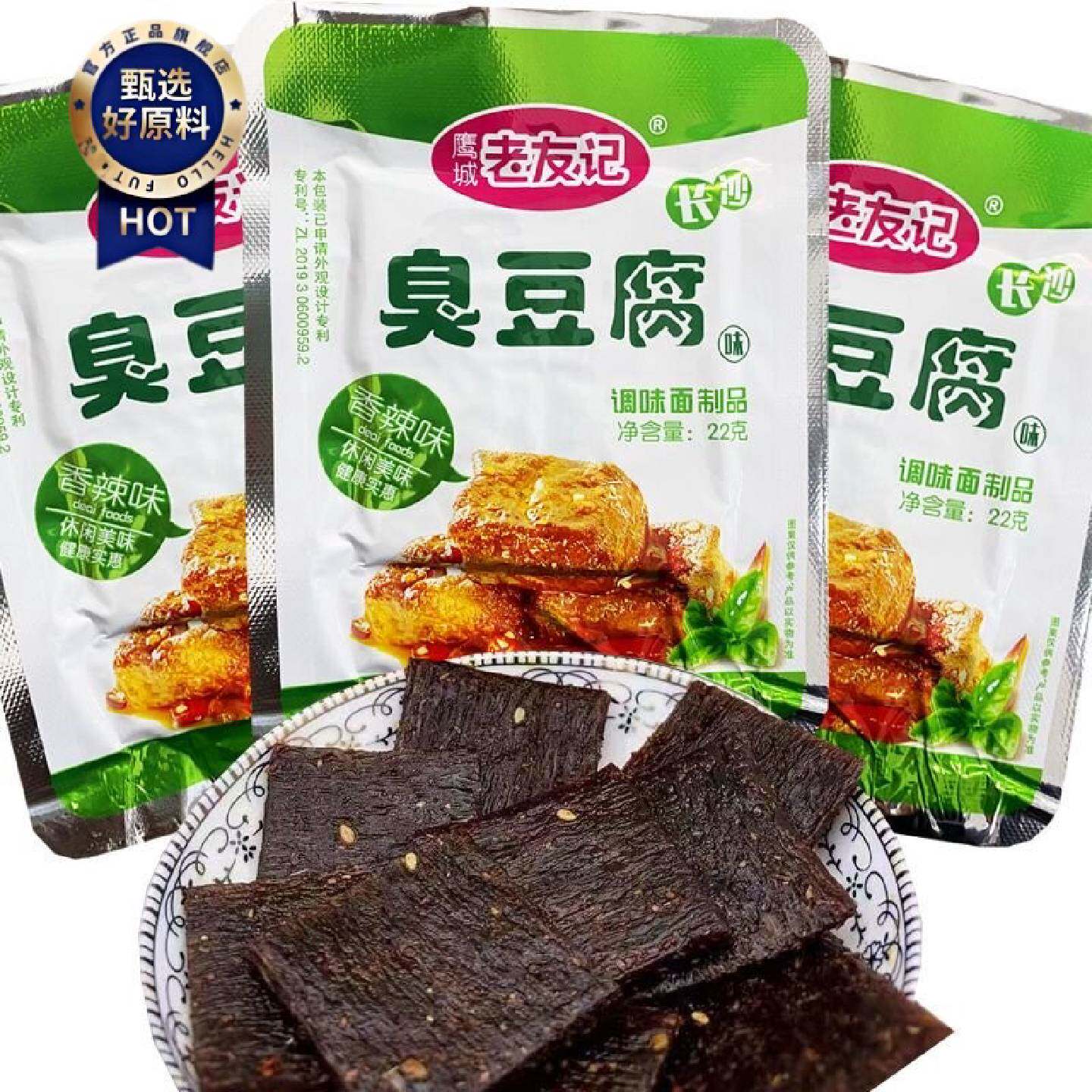 鹰城老友记长沙臭豆腐味22g臭干子辣片辣条网红零食80后儿时味道