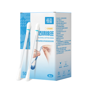 医用酒精棉签75%度消毒棉棒便携单支独立包装无菌脱脂棉一次性