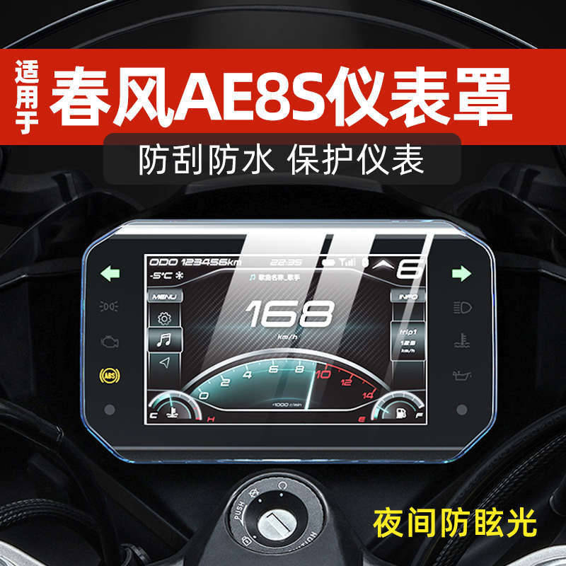 适用于极核ae8S+仪表罩zeeho电动车屏幕钢化膜防水保护壳改装配件