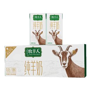 牧羊人瑞士奶山羊奶纯羊奶高钙羊奶儿童成人奶官方旗舰店官网正品