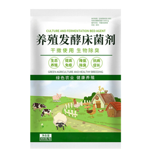 干撒发酵床菌种芦丁鸡鹌鹑养鸡宠物猪仓鼠除臭分解大便菌剂养殖