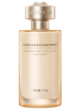 丸美胶原小金针精华乳液保湿抗皱