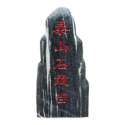 室内外摆件大型正宗镇宅泰山石
