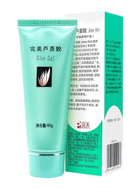 [已3万人回购]完美芦荟胶正品