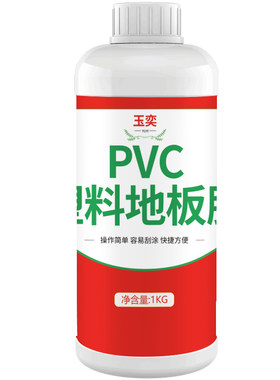 玉奕pvc地板专用胶水高粘不脱落