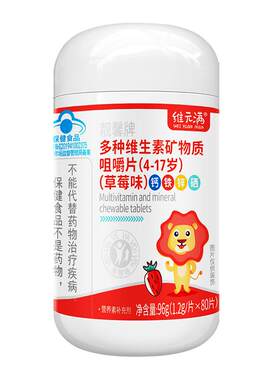 儿童多种复合维生素矿物质咀嚼片补钙补铁铁锌硒正品官方旗舰店